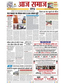 Aaj Samaaj Epaper