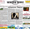 Aamader Malda Epaper