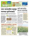 Agrowon Epaper Epaper