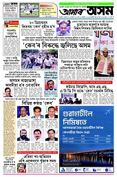 Amar Asom Epaper