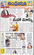 Andhra Jyothi Epaper